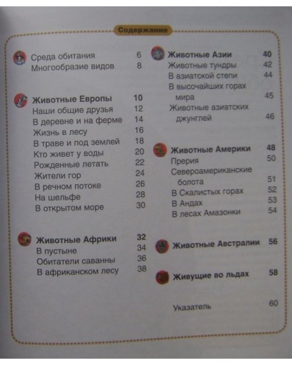 Животные