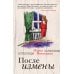 Дополнительное изображение книги «После измены»