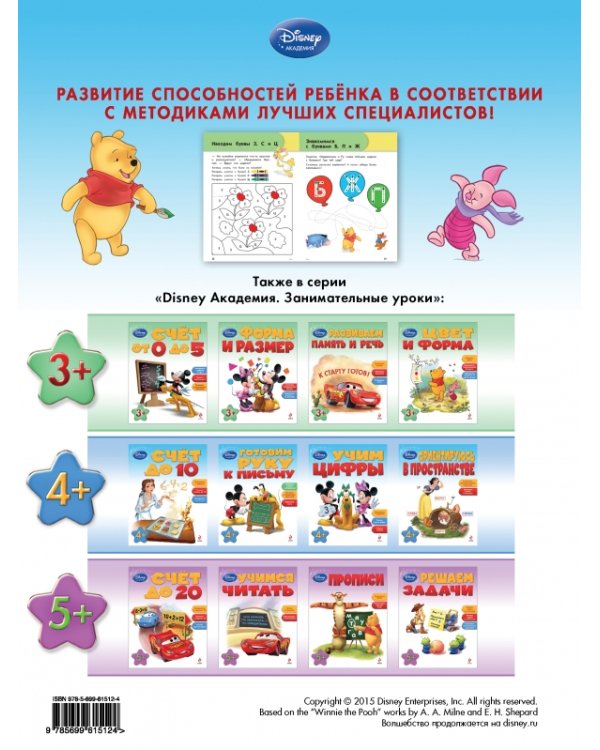 Дополнительное изображение книги «Учим буквы. Для детей от 4 лет»