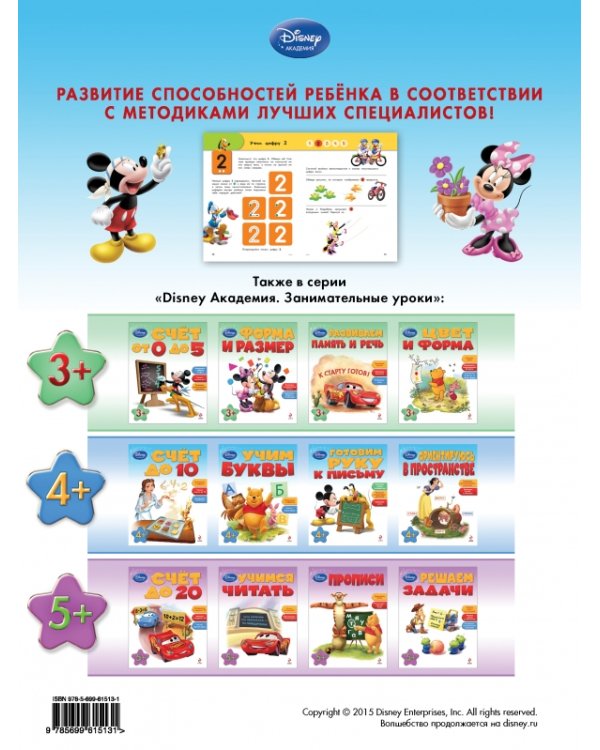 Дополнительное изображение книги «Учим цифры. Для детей от 4 лет»