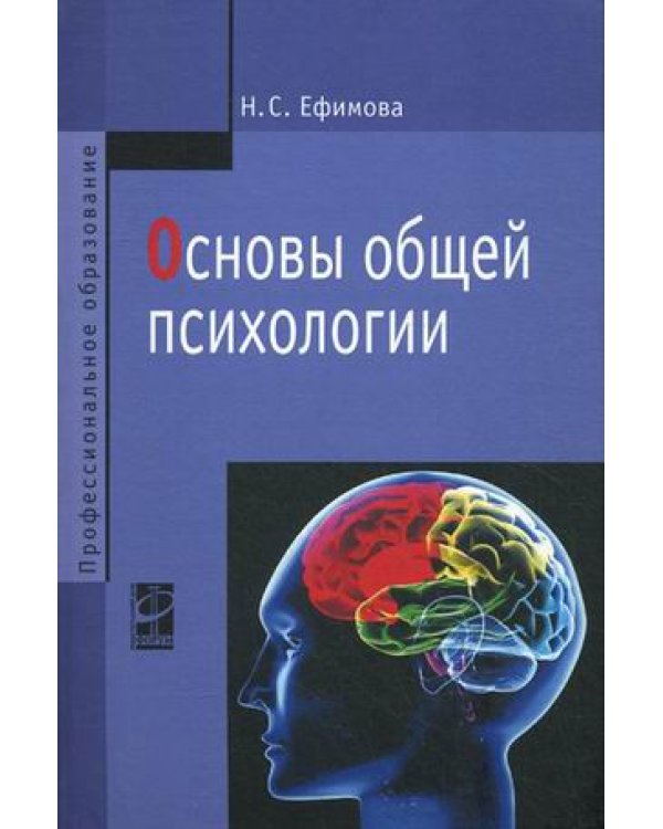 Основы общей психологии. Учебник. Гриф МО РФ