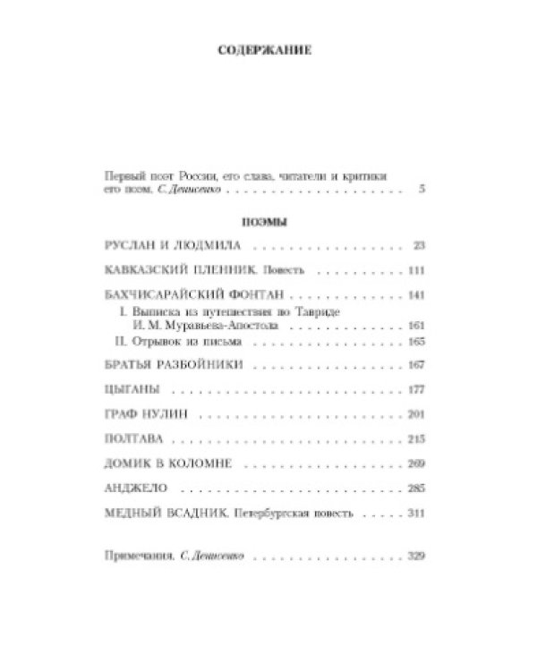 Поэмы.Пушкин А.