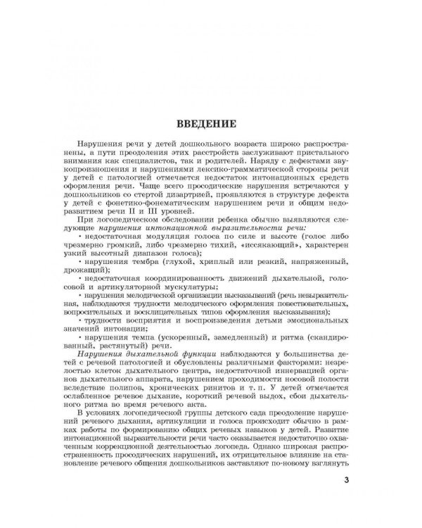 Дополнительное изображение книги «Игры и упражнения для развития у детей общих речевых навыков (3-4 года)»