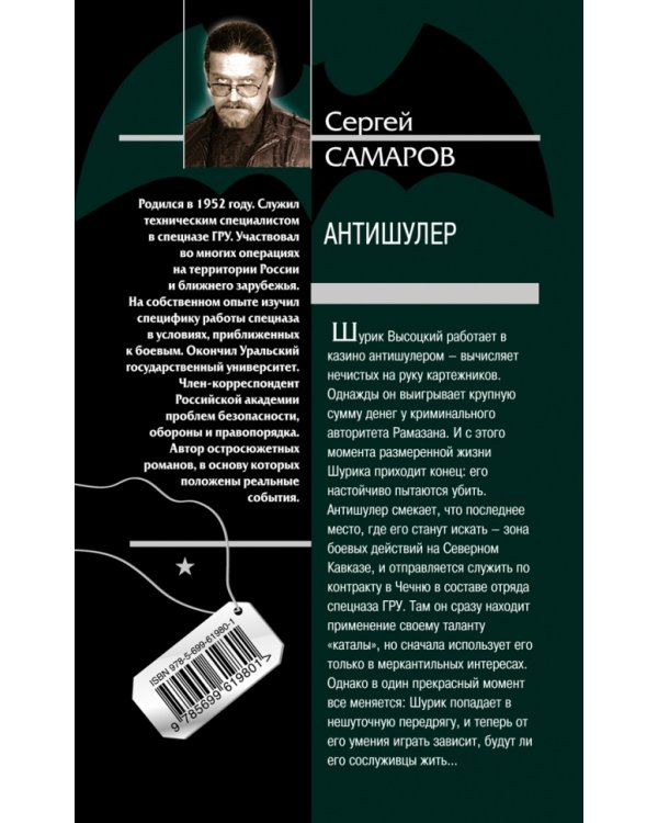 Антишулер