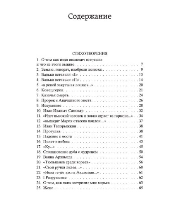 Случаи и вещи