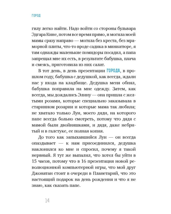 Дополнительное изображение книги «Город. Белое сияние»