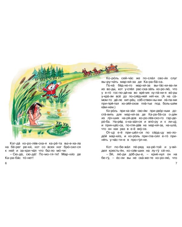 Кот в сапогах