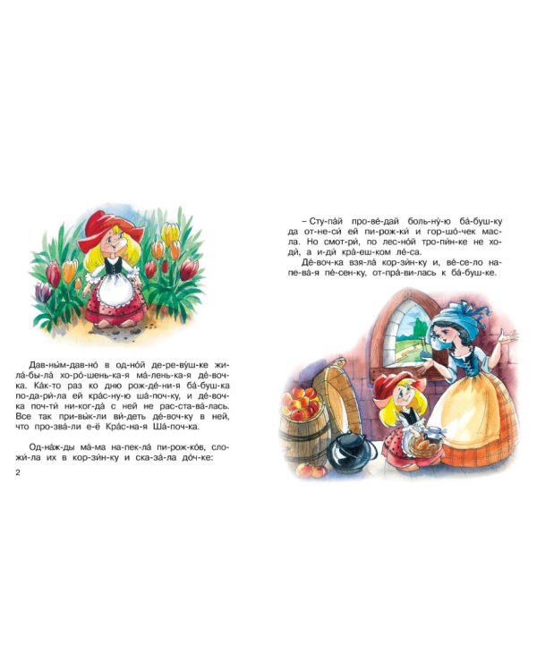 Красная Шапочка