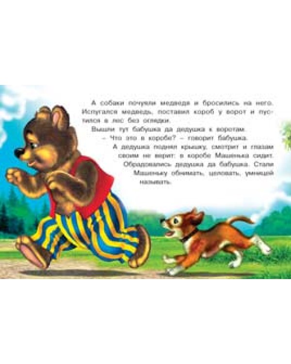 Дополнительное изображение книги «Маша и медведь»