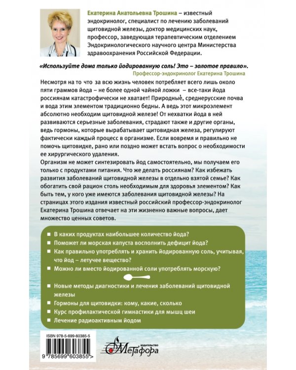 Ложка йода для щитовидной железы