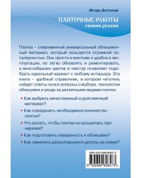 Плиточные работы своими руками