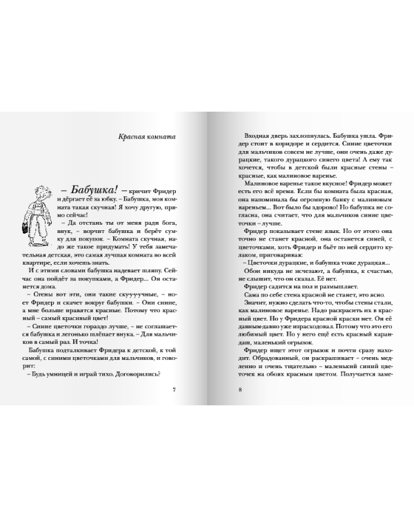 Бабушка и Фридер - друзья навек