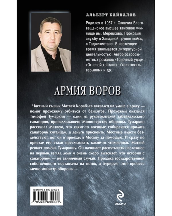Крестоповал. Армия воров