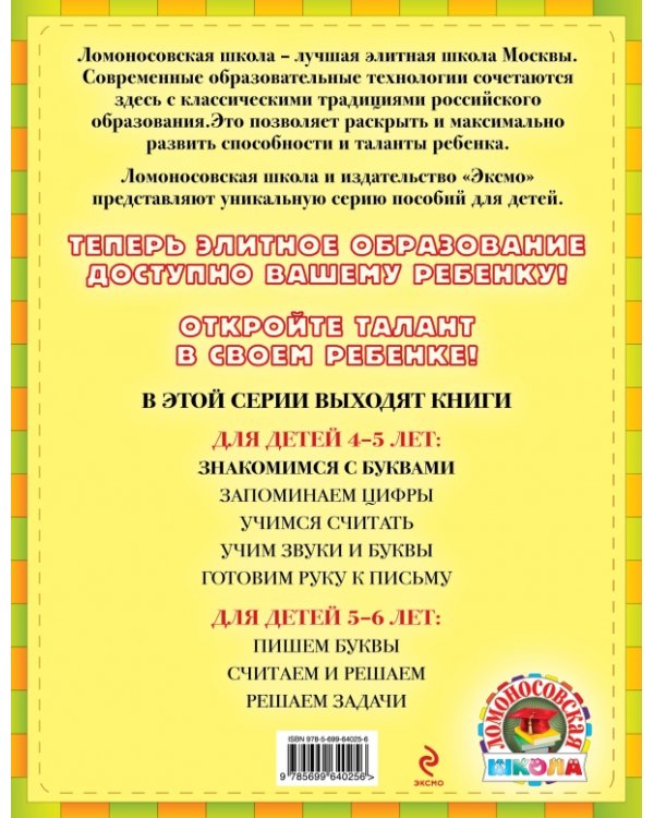 Дополнительное изображение книги «Знакомимся с буквами. Для детей 4-5 лет»