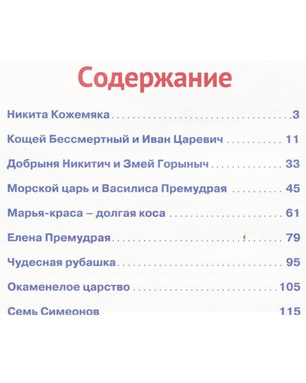 Дополнительное изображение книги «Сказки о красных девицах добрых молодцах»