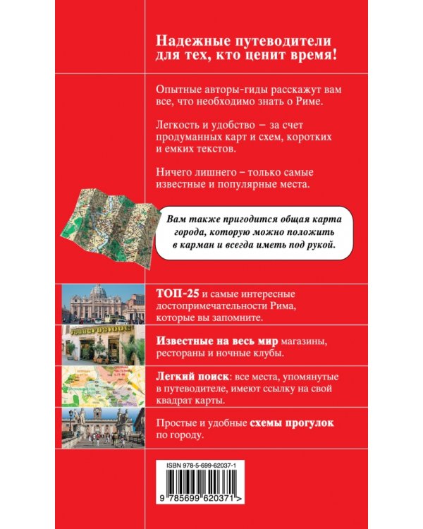 Дополнительное изображение книги «Рим»