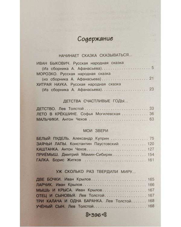Чтение на лето. Переходим в 4-й класс