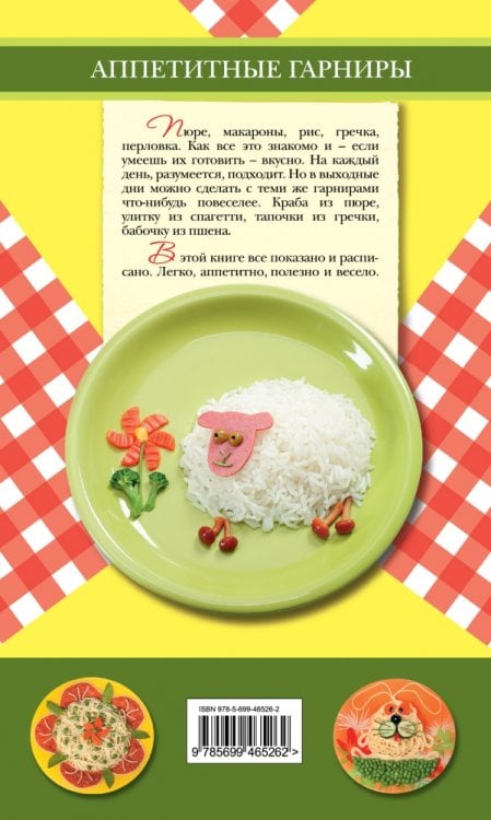 Аппетитные гарниры