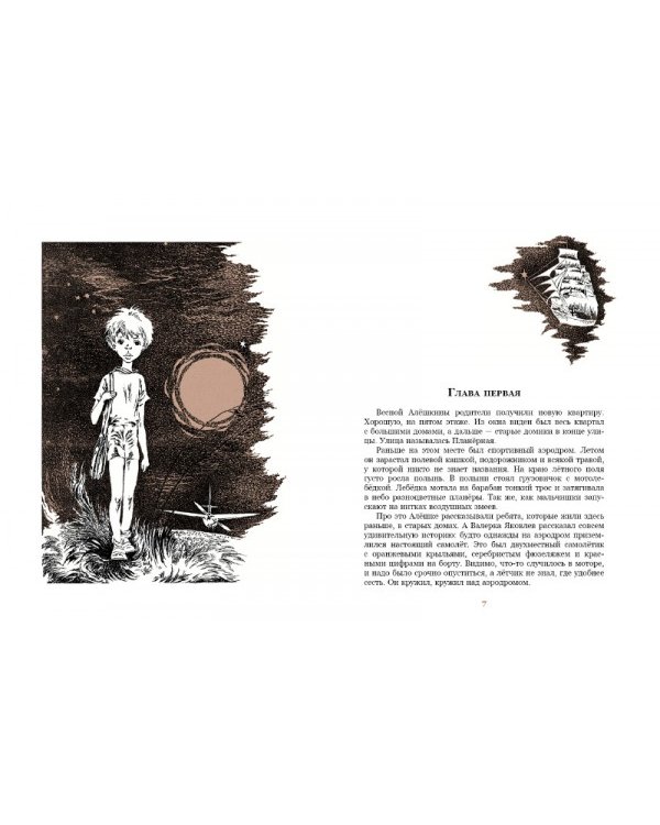 Летящие сказки