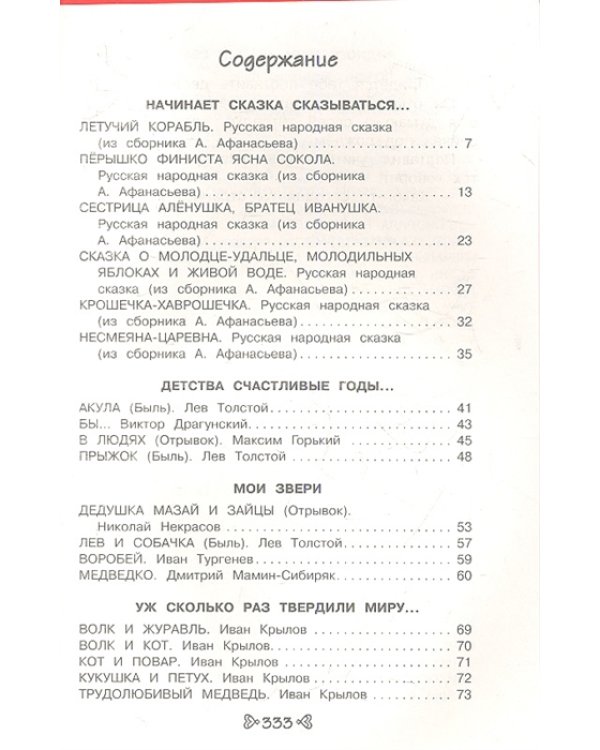 Чтение на лето. Переходим в 3-й класс