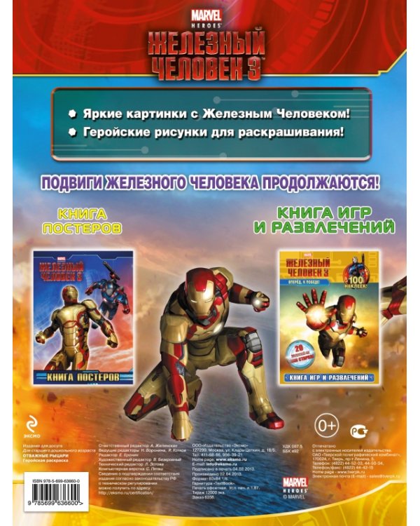 Отважные рыцари. Геройская раскраска