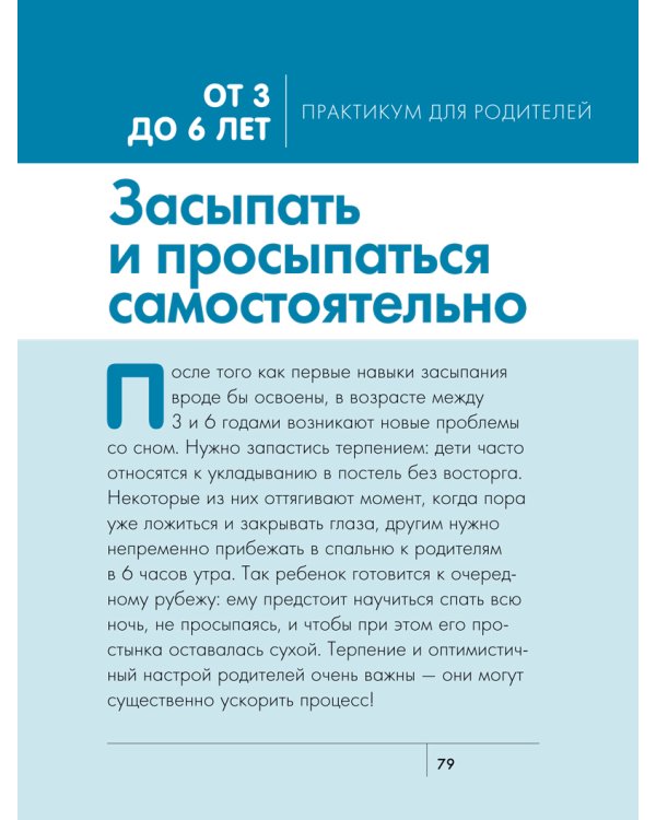 Дополнительное изображение книги «Сделать счастливыми наших детей. Сон вашего ребенка / Дени Мадлен»