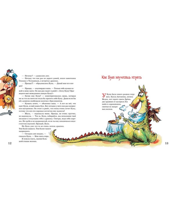 Нестрашные сказки про страшную Буку
