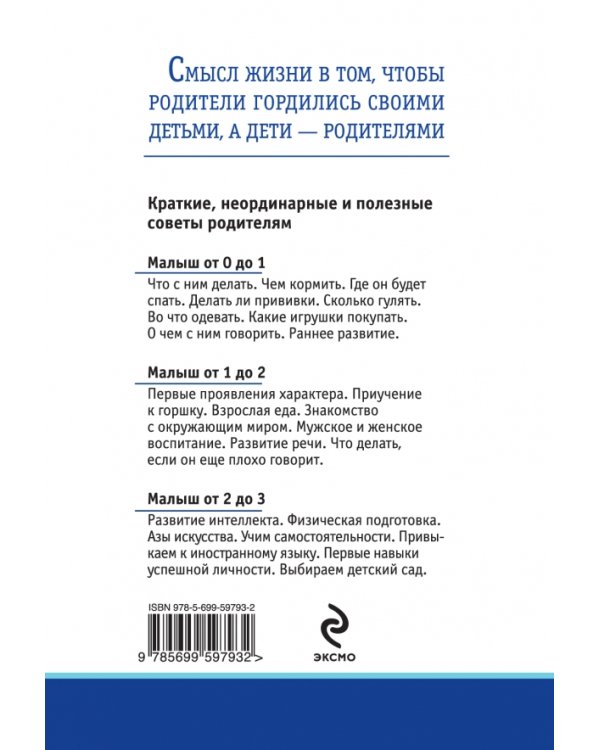Дополнительное изображение книги «Как воспитывать ребенка до детского сада»