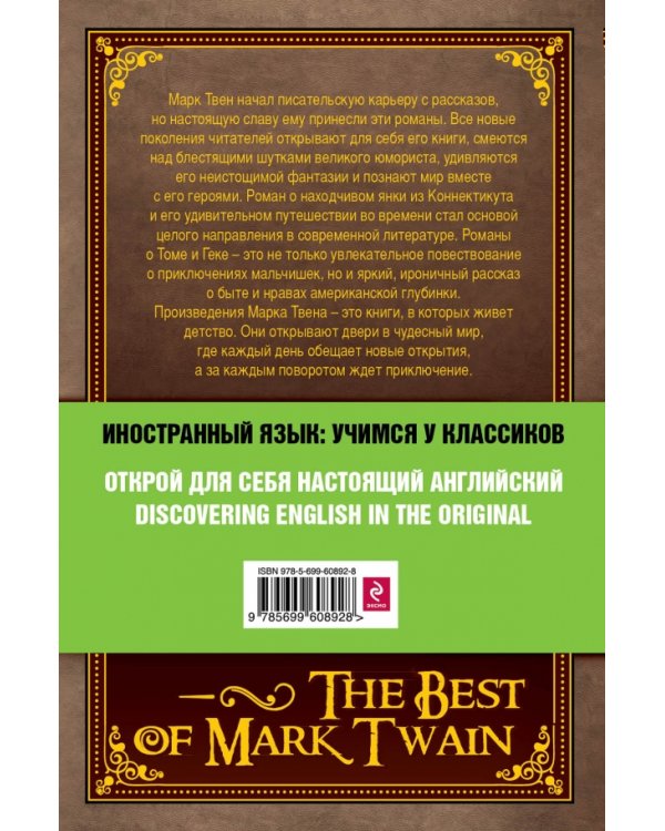 Лучшие романы Марка Твена