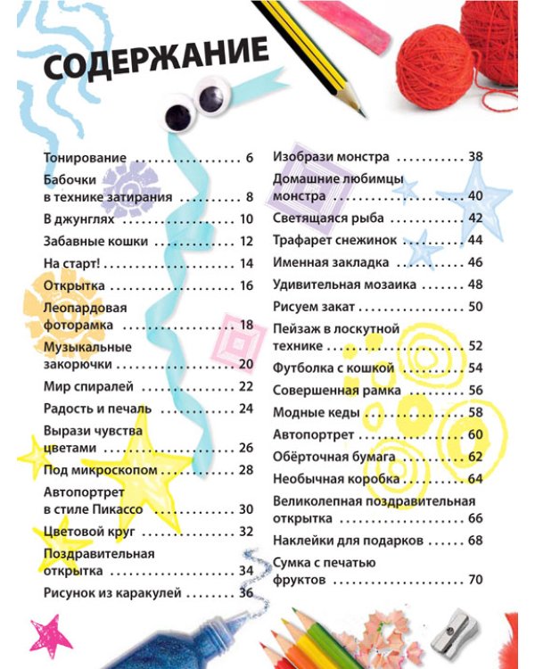 Арт-Студия: 48 креативных находок