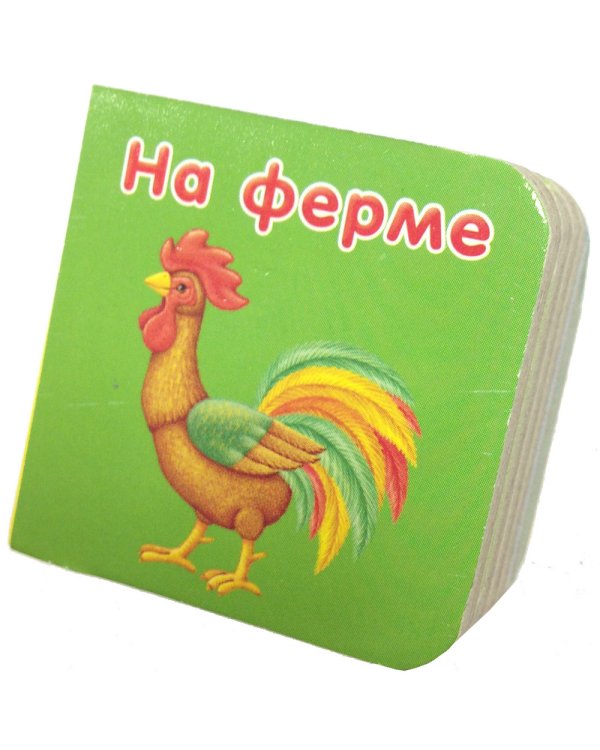 Дополнительное изображение книги «Мой первый зоопарк»