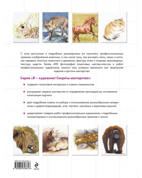 Животные. От эскиза до картины