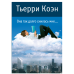 Она так долго снилась мне...