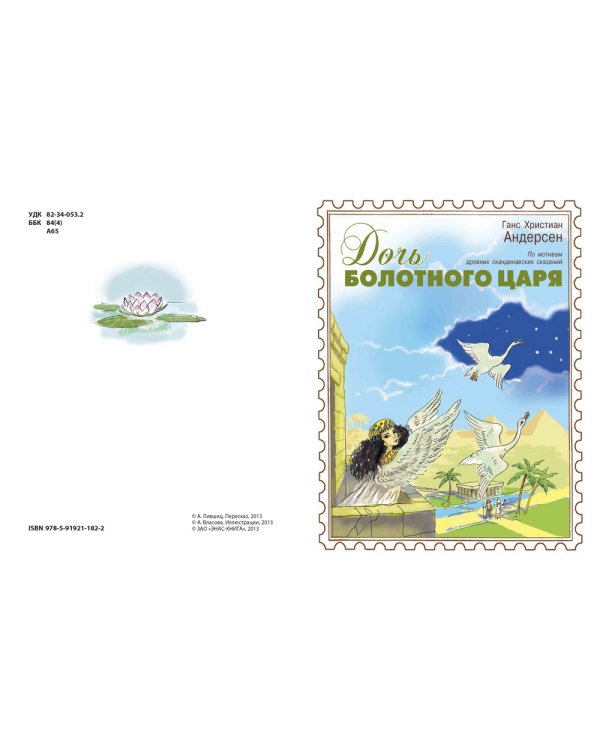 Болотные принцессы