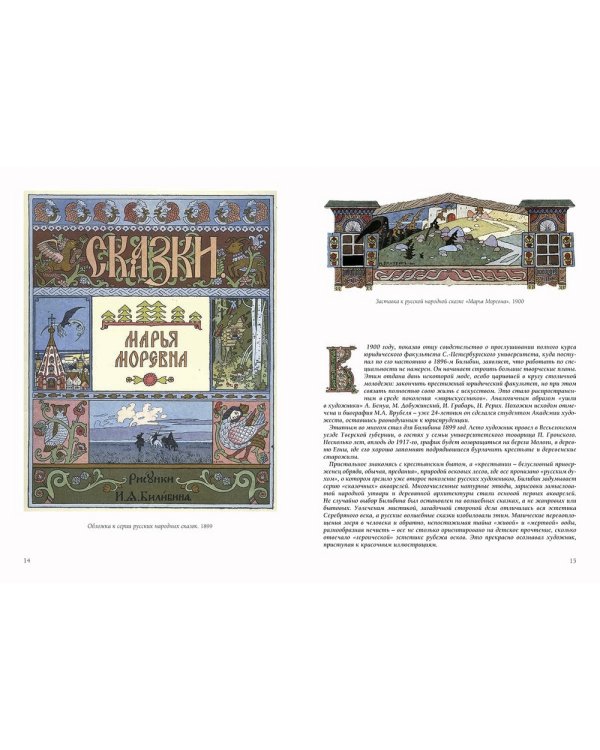 Дополнительное изображение книги «Билибин»