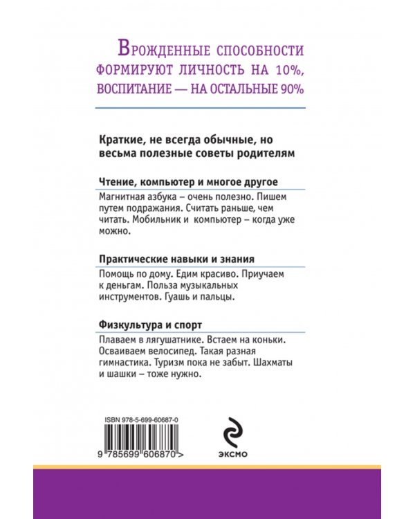 Дополнительное изображение книги «Детский сад и подготовка к школе»