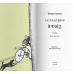 Дополнительное изображение книги «Расклейщики афиш»