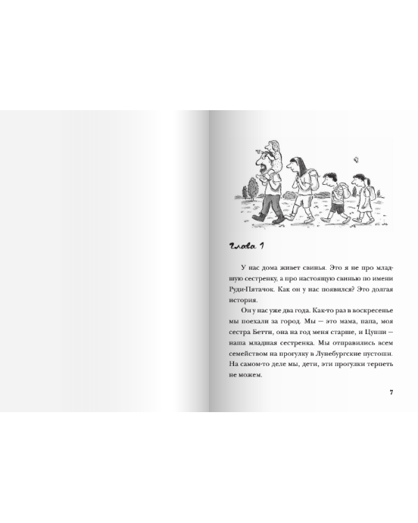 Дополнительное изображение книги «Руди - Пятачок»