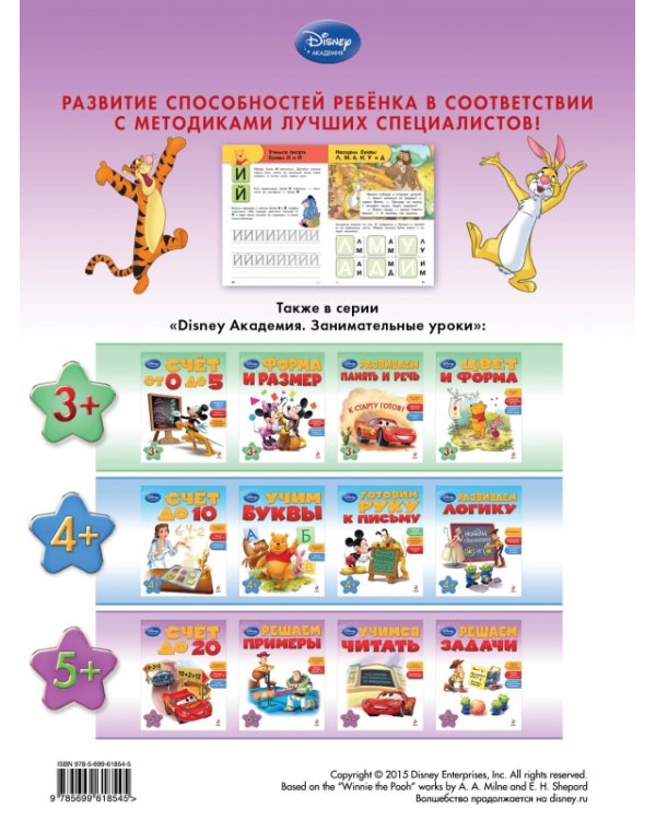 Прописи. Для детей от 5 лет