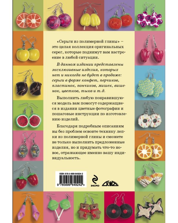 Серьги из полимерной глины