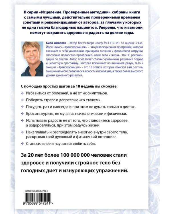 Дополнительное изображение книги «Трансформация: не диета, а стиль жизни»