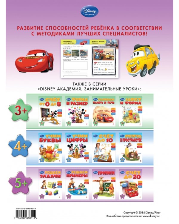 Учимся читать. Для детей от 5 лет