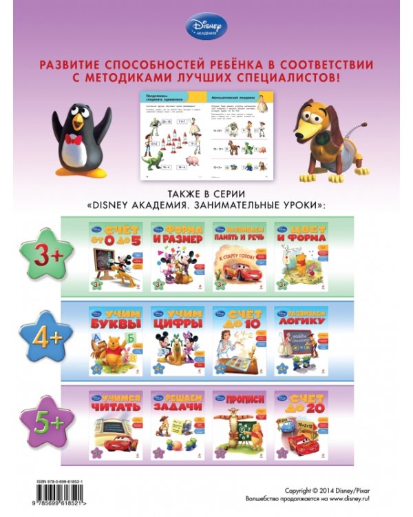 Дополнительное изображение книги «Решаем примеры. Для детей от 5 лет»