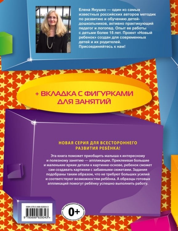 Приклей картинку! (+ вкладка-аппликация)