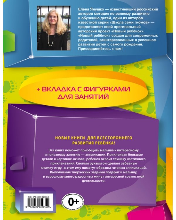 Веселые прятки (+ вкладка-аппликация)