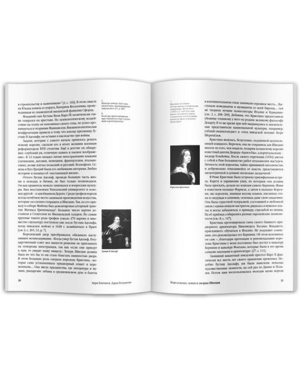 Королевские замки и дворцы Швеции. Ваза-ренессанс. Королинское барокко. Густавианский классицизм