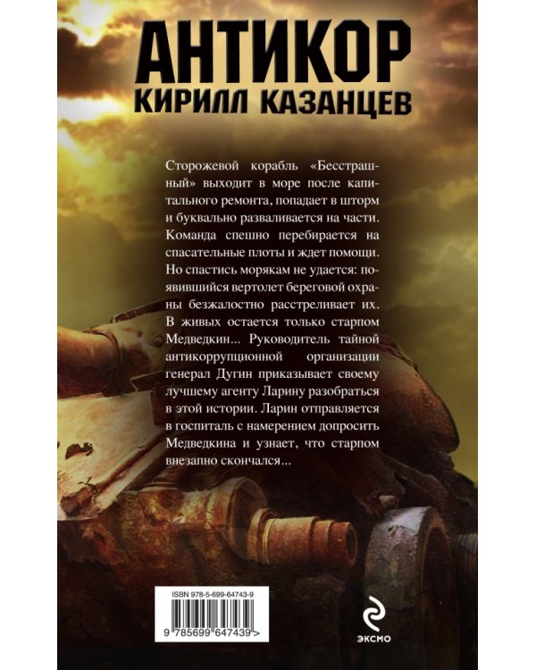 Военторг. Министерство наживы