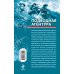 Дополнительное изображение книги «Подводная агентура»