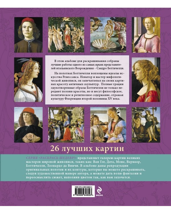 Дополнительное изображение книги «Боттичелли»