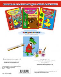 Раскраска с объемным контуром. Чебурашка и крокодил Гена. 2+